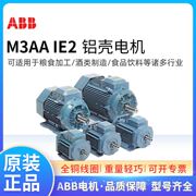 铝壳电机M3AA80A4 0.55W4极三相异步高效马达380V415VF级IP55