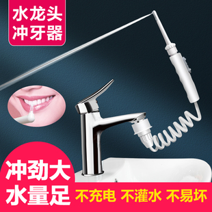 梅科水龙头冲牙器家用洗牙器便携式水牙线家庭牙齿口腔正畸专用