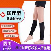医用静脉曲张弹力袜男女，术后小腿大码二级医疗袜型预防血栓裤袜子