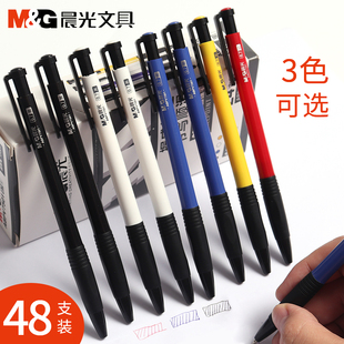 晨光圆珠笔0.7mm文具用品按压式黑色，学生用子弹头多色，油笔按动蓝色笔芯原子笔办公红色圆珠笔