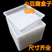 豆腐框模具南方小豆腐盒商用塑料豆腐框专用豆腐模具豆制品加工