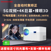 纽曼x7全自动对焦投影仪5g双频，wifi6家用3d投影机，4k高清家庭影院