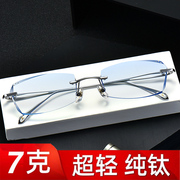 专业配镜 高档纯钛，品质眼镜。