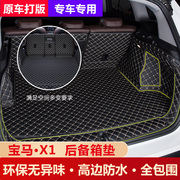 适用于宝马x1后备箱垫全包围16-2020款宝马x1专用汽车尾箱垫