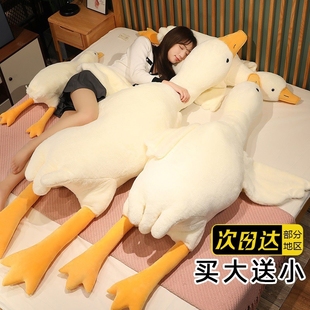 大白鹅抱枕毛绒玩具，女生睡觉专用玩偶娃娃公仔，夹腿大鹅送生日礼物