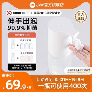 直播小米米家自动洗手机套装感应皂液器99.9%抑菌洗手液