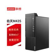 联想台式电脑主机启天m428435m455m920t商务办公家用扬天t4900