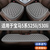宝马5五系525li/530li专用汽车坐垫冬款座椅套全包围座垫四季通用