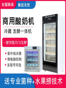 酸奶机商用水果捞全自动发酵机小型米酒机大容量冷藏发酵柜醒发箱