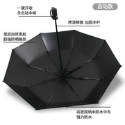 雨伞印logo全自动黑胶UV伞防晒伞晴雨伞三折叠遮阳伞广告伞