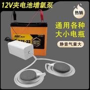 夹电瓶12v增氧泵浦车载家用户外直流电池打氧机卖鱼充氧气泵增氧