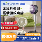 艾美特空气循环扇充电露营折叠电风扇，伸缩落地扇家用卧室遥控台式