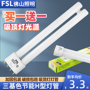 FSL佛山照明H管四针灯管三基色长条家用老式h型节能24W36W40W55W