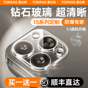 图拉斯苹果15镜头膜适用iPhone14Pro手机摄像头13ProMax后置14Plus全包一体贴透明保护12十四pm套por圈