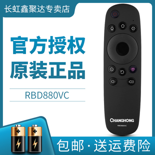 长虹电视机遥控器RBD880VC 800vc 50G3 U3C 43/50/55/60Q2N