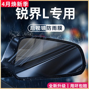 适用23款福特锐界l汽车用品改装配件后视镜防雨膜贴反光防水PLUS