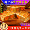 梅元居中秋蛋黄月饼广式双黄莲蓉老式传统大月饼礼盒一个装