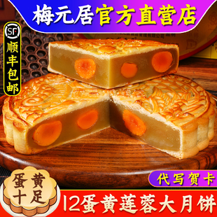 梅元居中秋蛋黄月饼，广式双黄莲蓉老式传统大月饼礼盒一个装