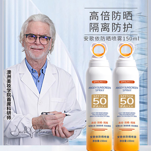 iaya安歌依防晒喷雾隔离防晒霜男女通用全身，防紫外线防晒黑spf50+