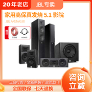 jblarena180套装5.1家庭影院音箱系列高保真，hifi音响中置环绕