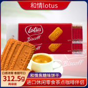 比利时进口饼干lotus和情焦糖饼干，312.5g*2每包50片休闲零食品