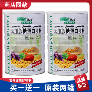 两罐装无蔗糖蛋白质粉成人帮助巩固体质高钙中老年补品营养品