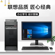 联想台式电脑主机i3i5i7全套，家用办公网课，游戏作图培训数控四核新