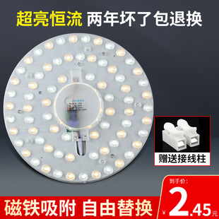 吸顶灯芯led灯泡家用磁吸改造灯板圆盘模组替换光源，超亮节能灯条
