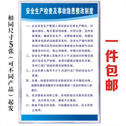 安全生产检查及事故隐患整改制度 工厂车间标语挂图警提示标识牌