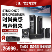 JBL STUDIO 570 5.1家庭影院音响套装号角高音木质落地式HIFI音箱