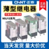 正泰NJX12-2Z 1Z中间薄型继电器DC12V AC220V8脚RJ2S-CL-D24 1S