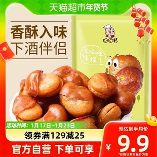口口福牛肉味兰花豆205g休闲零食炒货豆制品蚕豆