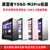 爱国者yogom2pro机箱，台式主机电脑大e-atx侧透360水冷高颜值外壳