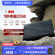 三星T9移动固态硬盘4T USB3.2电脑安卓手机平板两用外置SSD