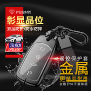 瑞虎八plus钥匙套 专用1.6奇瑞虎8p汽车锁匙包遥控金属保护壳