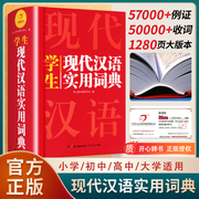 2024正版开心现代汉语词典词语字典词典高中初中小学语文词典新华字典成语词典小学生专用汉语大词典现代汉语词典第七7版8非最新版