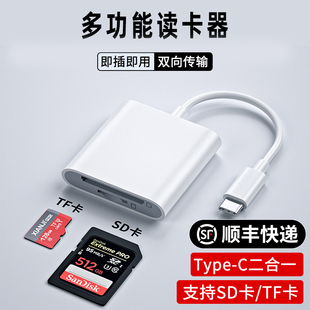 多功能读卡器ccd相机sd卡tf内存usb，适用苹果iphone15promax连接手机，cf高速ms多合一万能通用typec转换器储存