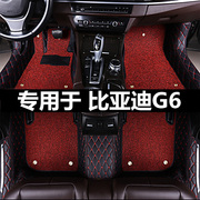 适用2013款比亚迪g6丝圈byd专用全包围汽车脚垫手动挡自动地毯式