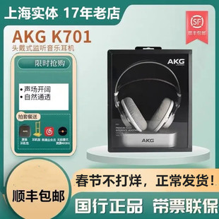 国行AKG/爱科技K701k712耳机头戴式专业监听发烧级hifi调音师女毒