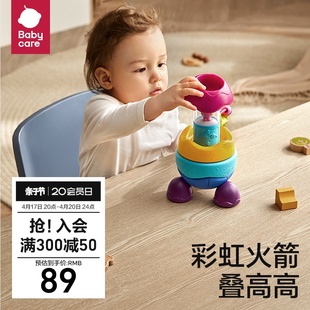 babycare火箭叠叠乐儿童，益智彩虹圈婴幼儿宝宝，音乐套圈圈玩具
