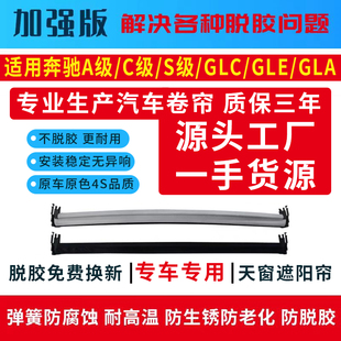 适用奔驰S级350迈巴赫400L E级GLS威霆天窗遮阳帘卷帘布原厂