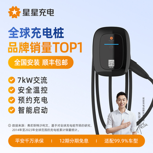 星星充电7kw220v智能刷卡app共享远程预约充电桩国标适配通用