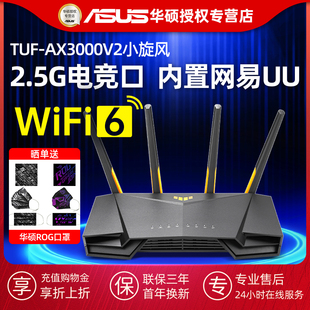 网速翻倍2.5G网口ASUS华硕小旋风TUF AX3000 V2线WIFI6千兆路由器电竞游戏AiMesh 2.0组网大户型160MHz