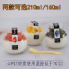 160ml/210ml创意圆球形西米露杯布丁瓶塑料星球果冻杯酸奶瓶带盖