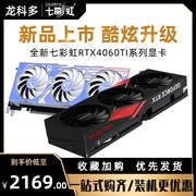 七彩虹rtx4060ti战斧ultraduoadoc台式电，脑电竞游戏显卡