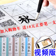 视频水写字帖套装描红初学毛笔字欧体九成宫颜体赵体柳体楷书字帖