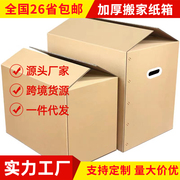 搬家纸箱神器收纳特硬打包箱子正方形五层纸盒纸壳包装大号纸板箱