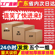 搬家纸箱打包神器整理箱纸箱子收纳打包箱特大特硬快递箱广东
