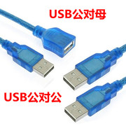 usb延长线2.0公对母双公头鼠标键盘连接加长数据线，打印机3电脑5米