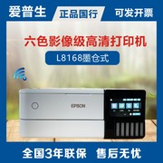 爱普生epsonl816881886色彩色喷墨无线手机，wifi打印复印一体机